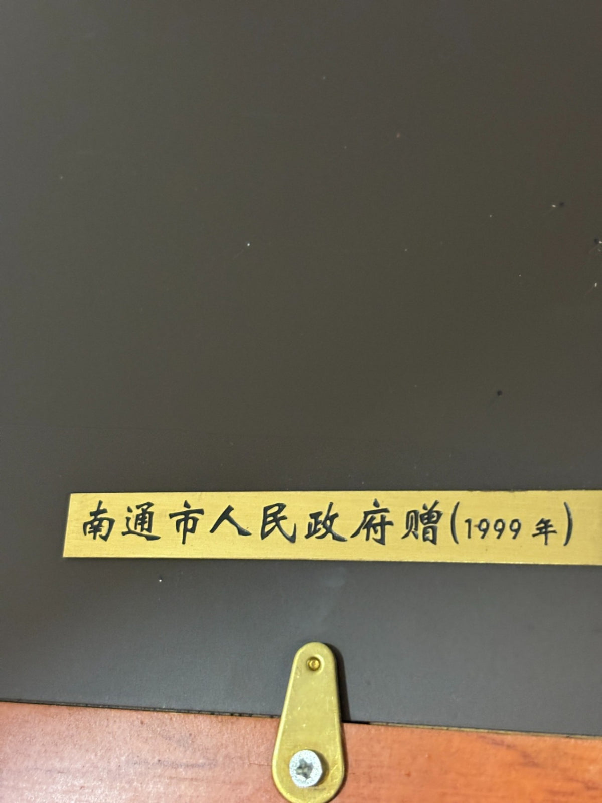 Nantong China Stadtansicht im Holzrahmen 30 × 25 cm – Widmung 1999